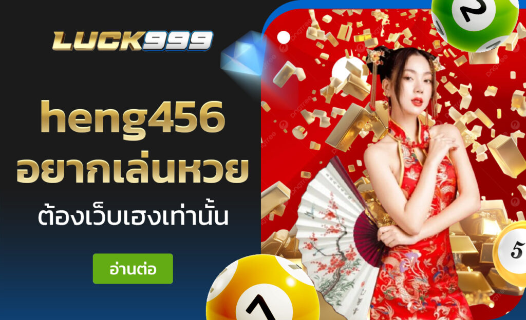 heng456